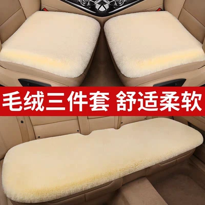 car plush warm cushion imitation: Wool pad