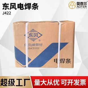 Dongfeng electrode SH-J422D pig iron electrode carbon steel 300mm electrode 2.5/3.2/4.0 wholesale welding material