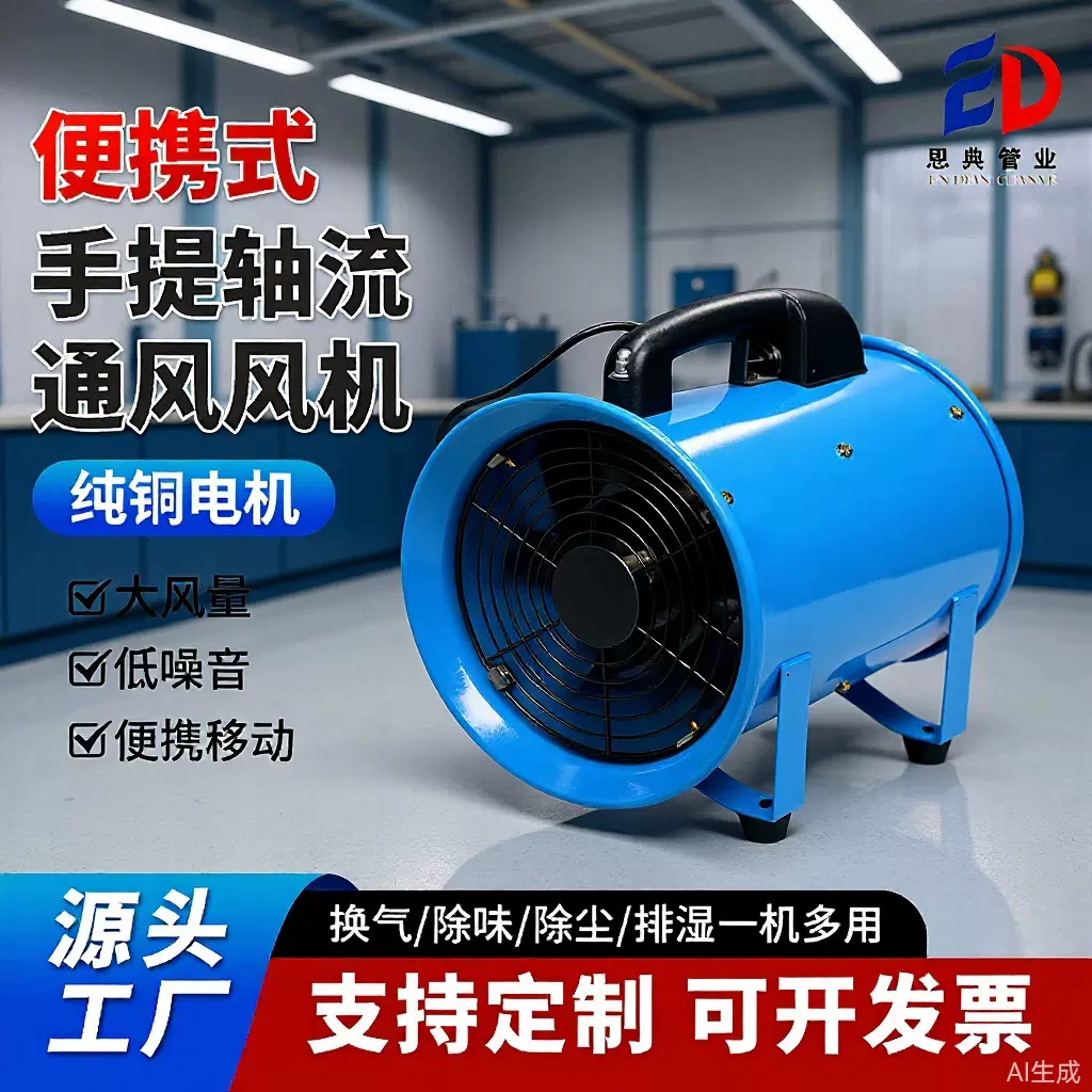 SFT手提轴流风机风管220v/380V便携移动式通风机消防厂房排烟设备