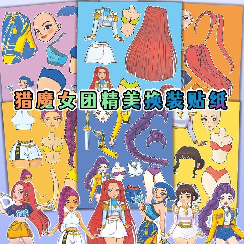 加大版】kpop猎魔女团换装贴纸卡通儿童手工趣味免裁剪diy贴画|undefined