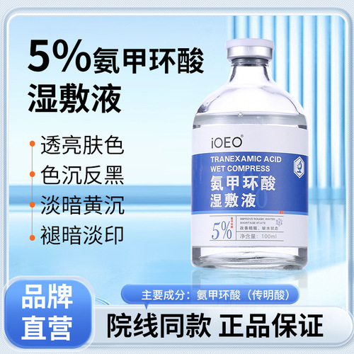 iOEO tranexamic acid wet compress 100ml dull melanin brightening tranexamic acid essence wet compress water wholesale