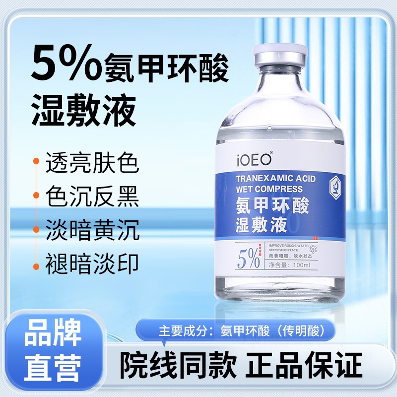 Ioeo Tranexamic Acid Wet Compress Liquid 100ml Dull Skin Hydrating Moisturizing Tranexamic Acid Essence Wet Compress Water Wholesale