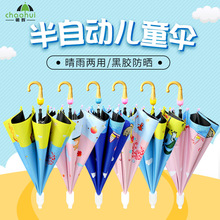 儿童雨伞批发小学生全自动可爱卡通儿童伞长柄直杆晴雨两用太阳伞