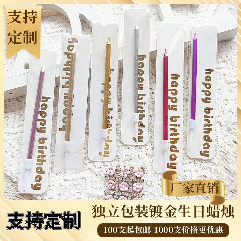 Birthday candle single silver long rod curve cake candle plug-in independent packaging baking decoration source