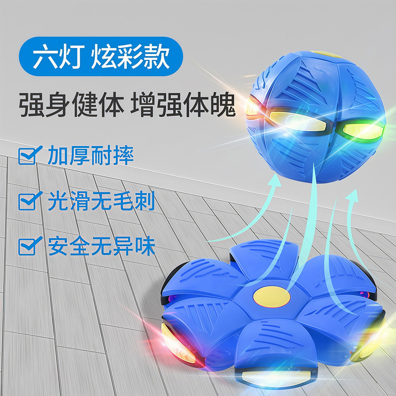 抖音同款发光飞碟球踩踩变形球脚踩弹弹球弹跳球户外亲子互动玩具|undefined
