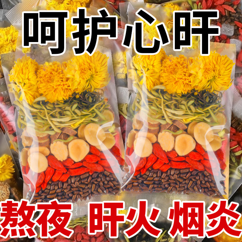 菊花枸杞决明子茶金银花凉茶清热降火去火茶叶养男护女肝养生茶包