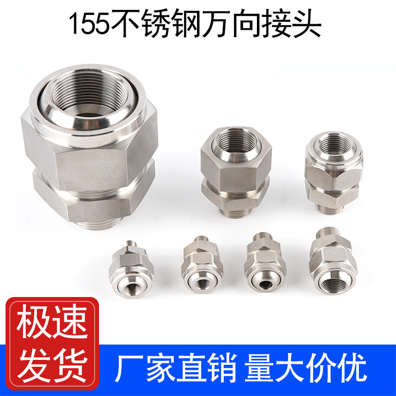 304不锈钢155可调球形底座万向快速转接头旋转扇形锥形喷嘴喷头
