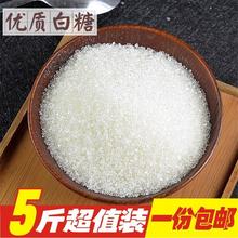广西白砂糖散装白糖纯甘蔗制作食用糖1-5斤非幼砂糖白糖批发