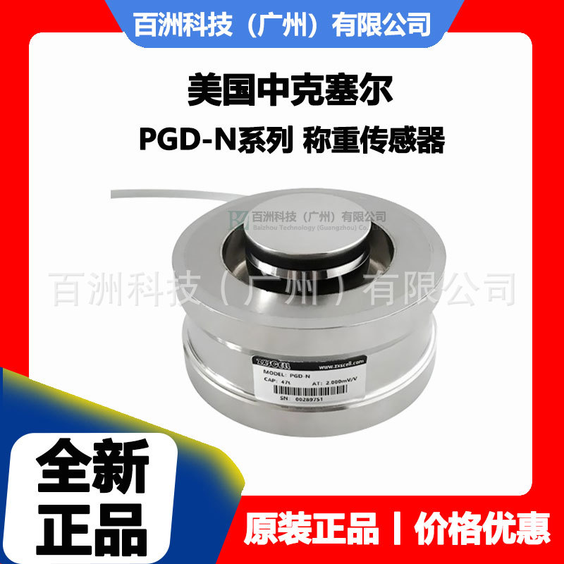 中克塞尔PGD-N-22t PGD-N-33t 称重传感器 原装正品 价格优惠