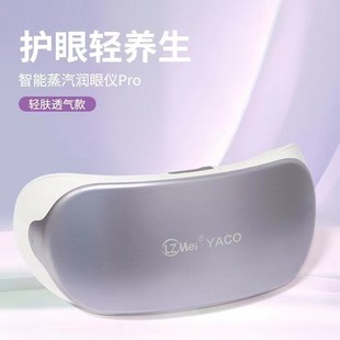 LZM Eye Massager Bluetooth Spray Eye Moisturizer Vibration Eye Atomization Eye Moisturizer Acupoint Steam Eye Moisturizer