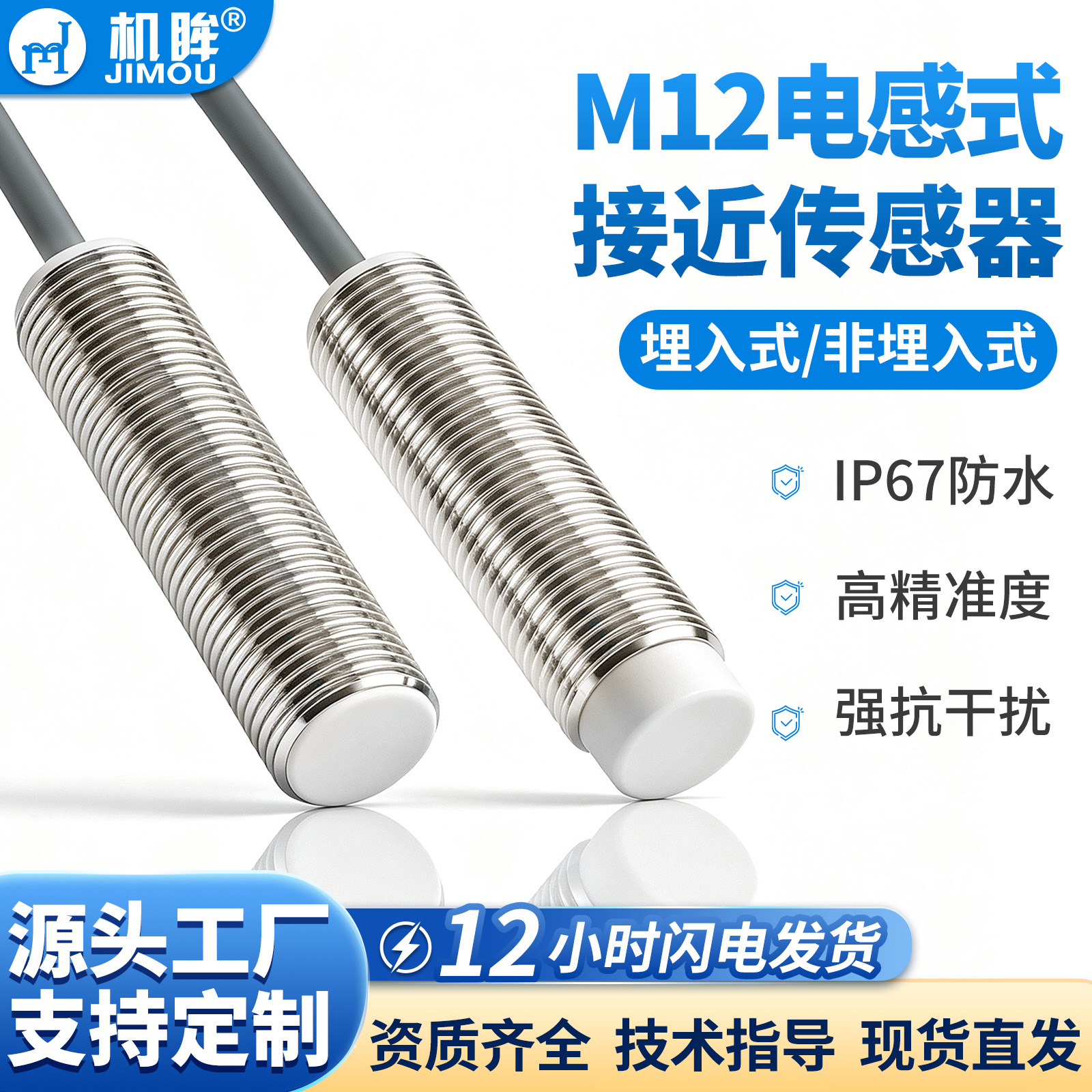 JiMou customized M12 inductive proximity switch, cylindrical, NPN type, three-wire, 24V, metal sensing sensor