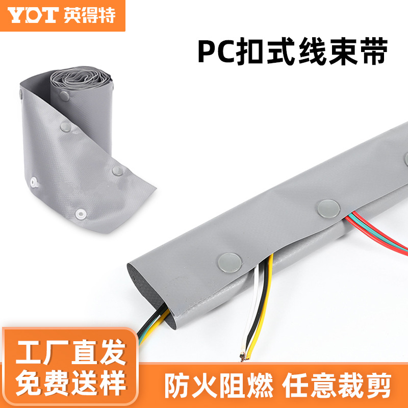 英得特PC扣式电缆线束带pvc环保阻燃电线加厚耐高温保护套1卷75米
