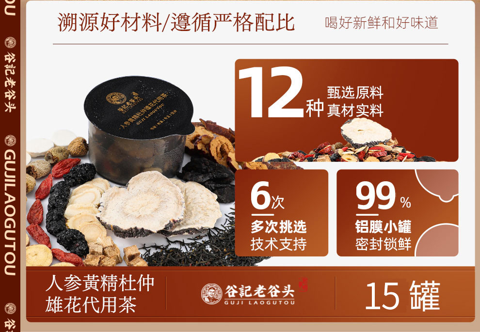 Five Treasure Herbal Tea with Ginseng Huangjing Eucommia Maca Mulberry Raspberry 300g Men's Wellness Blend overview
