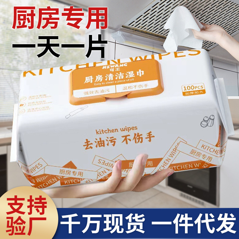 Kitchen Wet Wipes to Oil Stain Special Paper Towel 80 Pumping Large Pack of Oil Absorbing Wet Paper Towel Household Thickened One-Time Household Package