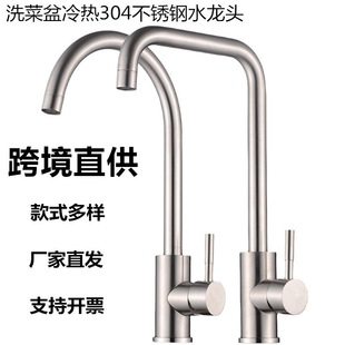 Kitchen dish basin hot and cold faucet 304 stainless steel flat tee mixing dual-purpose sink faucet