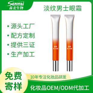 Senmai Cosmetics Factory Skin Care Products Oemodm Lightening Men's Eye Cream Men's Eye Care Cream Oem Processing