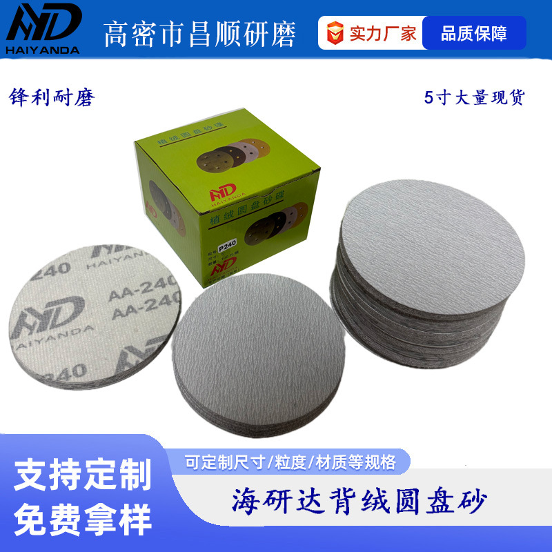 ����ֲ��ɰֽ5Ӣ��125��ĥ������ճԲ��ɰ��ĥľ�������׹�ĥɰƬ