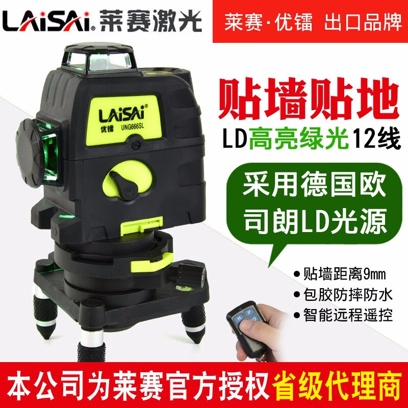 LAiSAi莱赛水平仪绿光12十二线8线莱赛激光UNG666SL自动高精度强