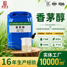 ��é��ԭ�Ϻϳ����� �����xԭ��Citronellol �ջ���޹�o�w����