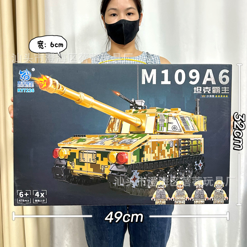 KY7226坦克霸主M109A6【478颗粒】