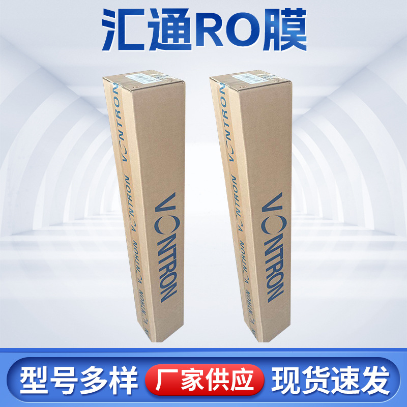 汇通RO膜ULP31-4040/LP22-8040沃顿膜ULP21-4040