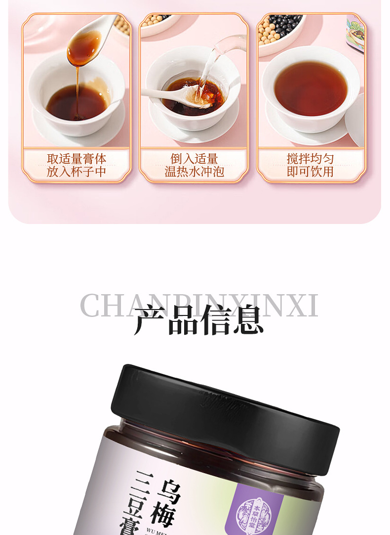 Wumei Sandou Herbal Paste Ready to Eat Sour Sweet Daily Drink 220g Glass Jar preparation