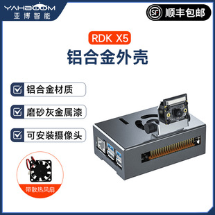 Sweet potato RDK X5 development board aluminum alloy shell main control protection chassis with cooling fan camera bracket