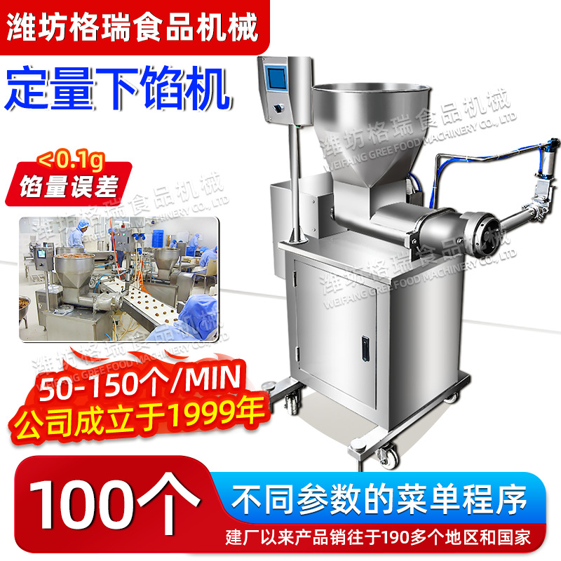 格瑞不锈钢注馅机 数控馄饨小笼包下馅机 水饺肉馅素馅分馅机