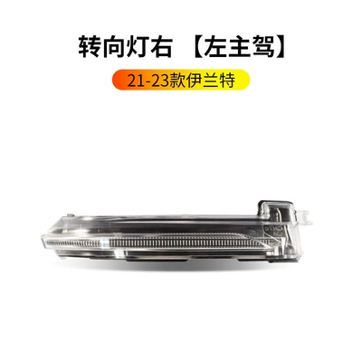 Rearview Mirror Housing Reversing Mirror — Rearview mirror/rearview mirror - 20-23-elantra-rearview-mirror-turn-signal-right-passenger