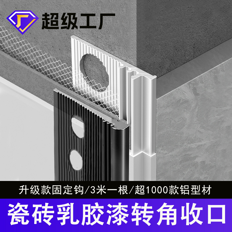 铝合金瓷砖乳胶漆阳角线墙面收口金属隐形收边条瓷砖预埋海棠阳角