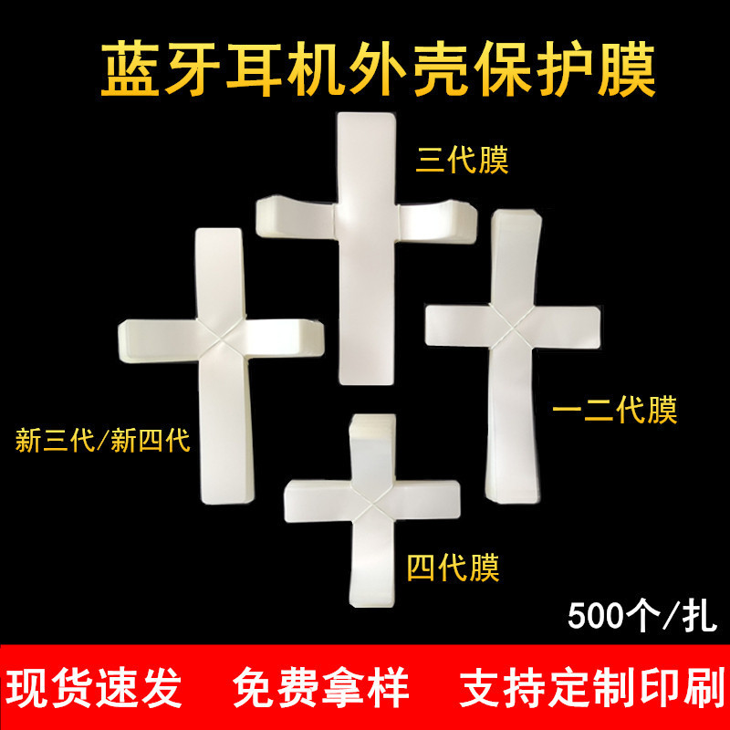 First, Second, Third, Fourth, Fifth, Sixth, Seventh and Eighth Generation Earphone Films, Wireless Bluetooth Earphone Protective Film, Transparent Frosted Cross Film First, Second, Third, Fourth, Fifth, Sixth, Seventh and Eighth Generation Earphone Films, Wireless Bluetooth Earphone Protective Film, Transparent Frosted Cross Film