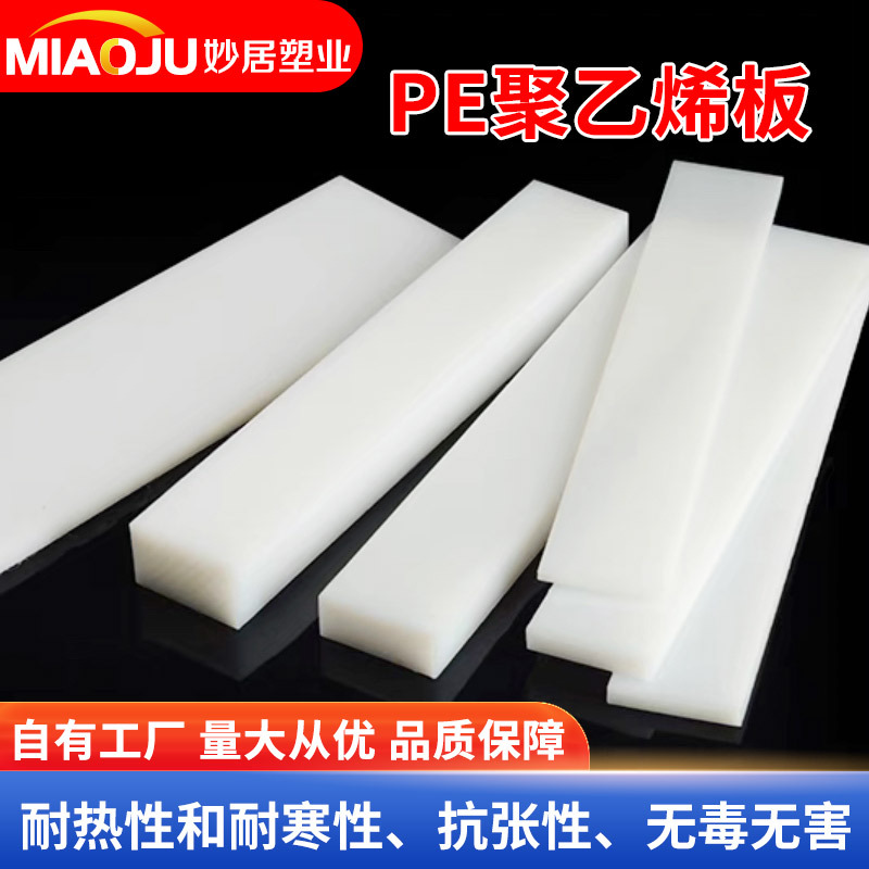 聚乙烯PE板高密度超高分子量聚乙烯板黑白色耐磨抗冲压静电塑料版