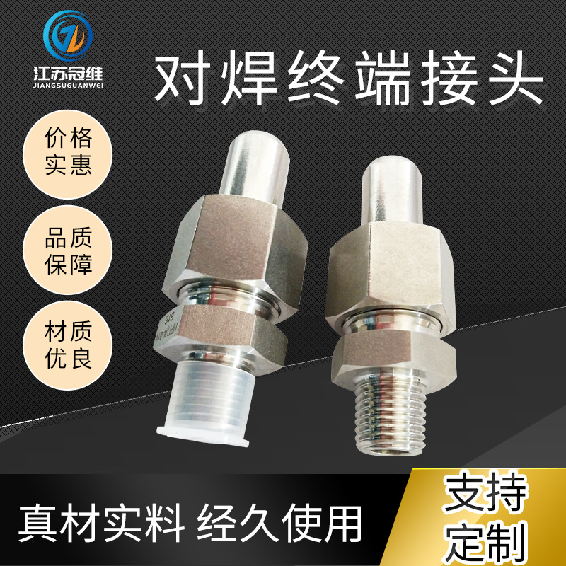 厂家销售 压力表接头，对焊终端接头 合金钢锻造规格齐全