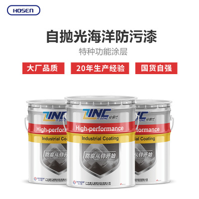 锌易代船舶涂料自抛光防污防生物附着防锈防腐游艇渔船船底防污漆|ms