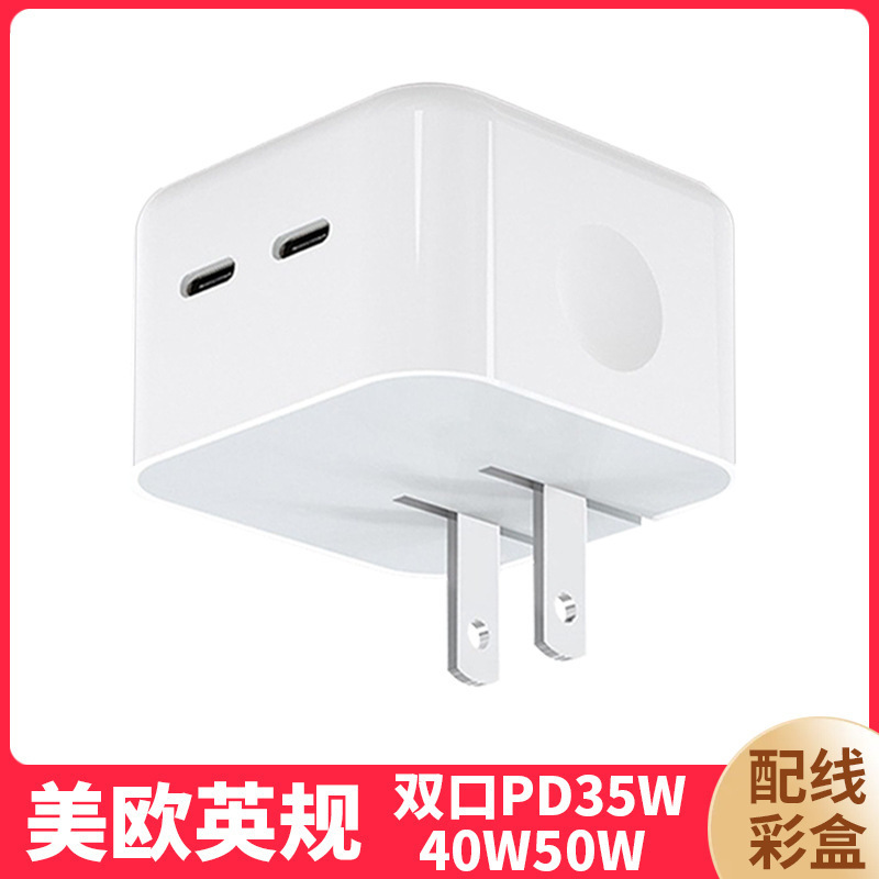 アップルの携帯電話充電器を適用する欧英美規双c充電ヘッドpd35w40w50wアップルの充電ヘッドセット|undefined