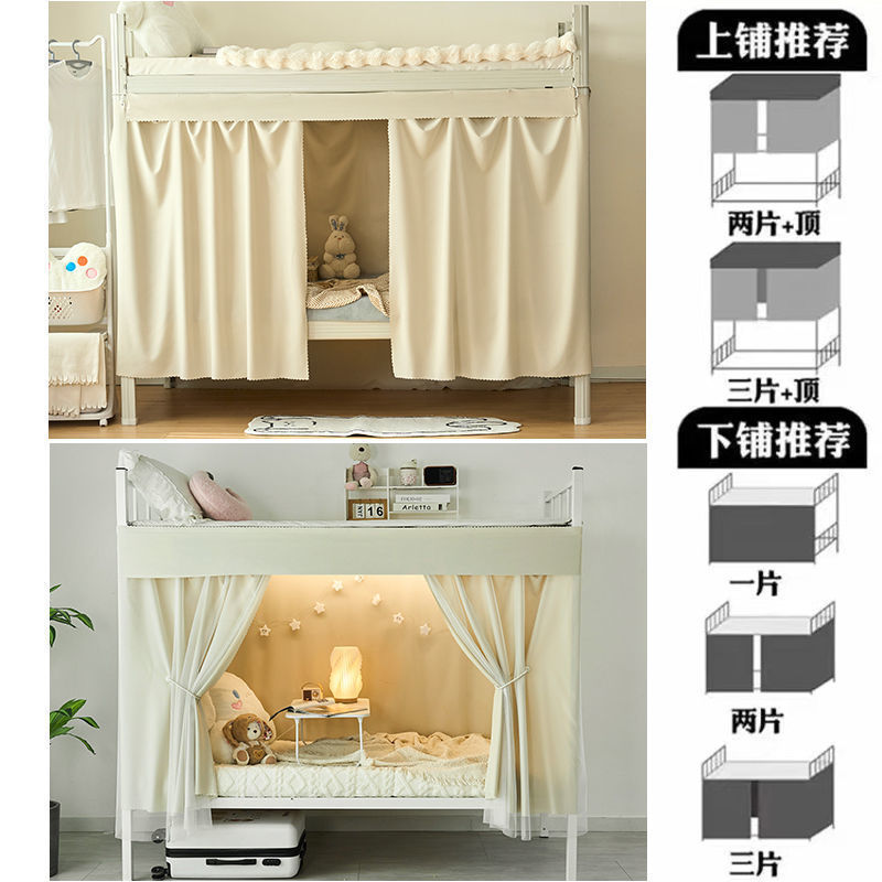 大学生宿舍床帘上下铺寝室半遮光蚊帐窗帘桌帘遮挡帘大学床围挡布|undefined