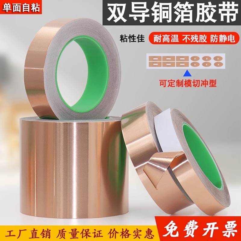 背胶铜箔胶带导电防干扰屏蔽防辐射散热自粘单导双屏蔽电磁干扰