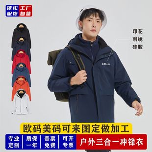 Autumn and winter three-proof solid color tooling coat three-in-one assault coat custom printed logo group clothing 4S shop overalls
