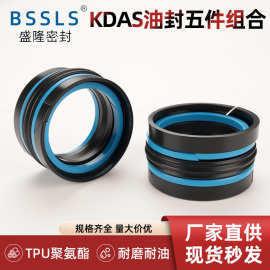 KDAS五件套组合密封圈油封液压油缸活塞密封件注塑机密封橡胶圈
