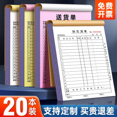 配送伝票の売上リスト二連三連無炭素出荷リストは、コピー紙10冊を厚くして配送する