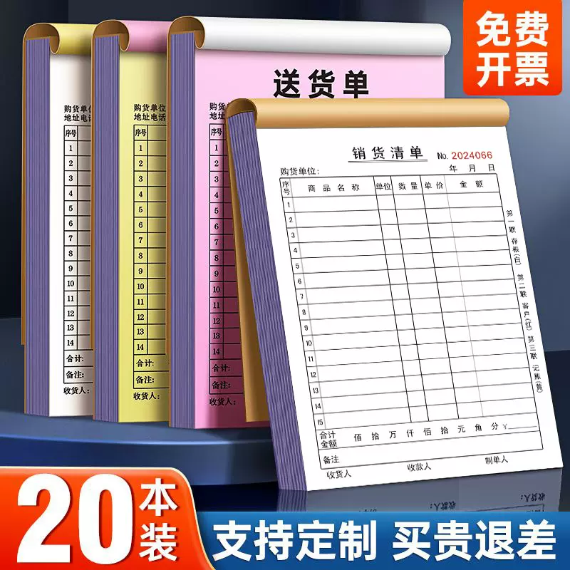 送货单销货清单二联三联无碳发货清单加厚复写纸10本送货