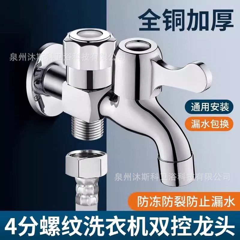 Grifo de apertura rápida de cobre, válvula de retención de agua, grifo de lavadora, grifo de control doble de doble salida universal para el hogar al por mayor