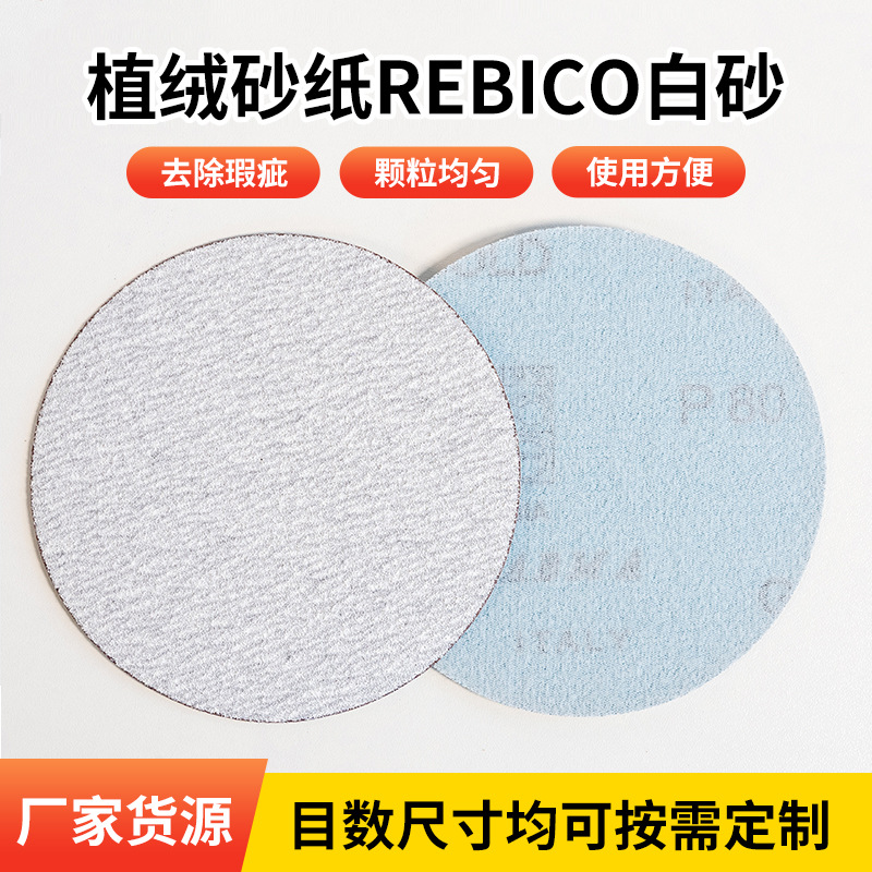 青岛漆面打磨抛光5寸6寸无孔白砂木工家具腻子灰打磨圆盘植绒砂纸