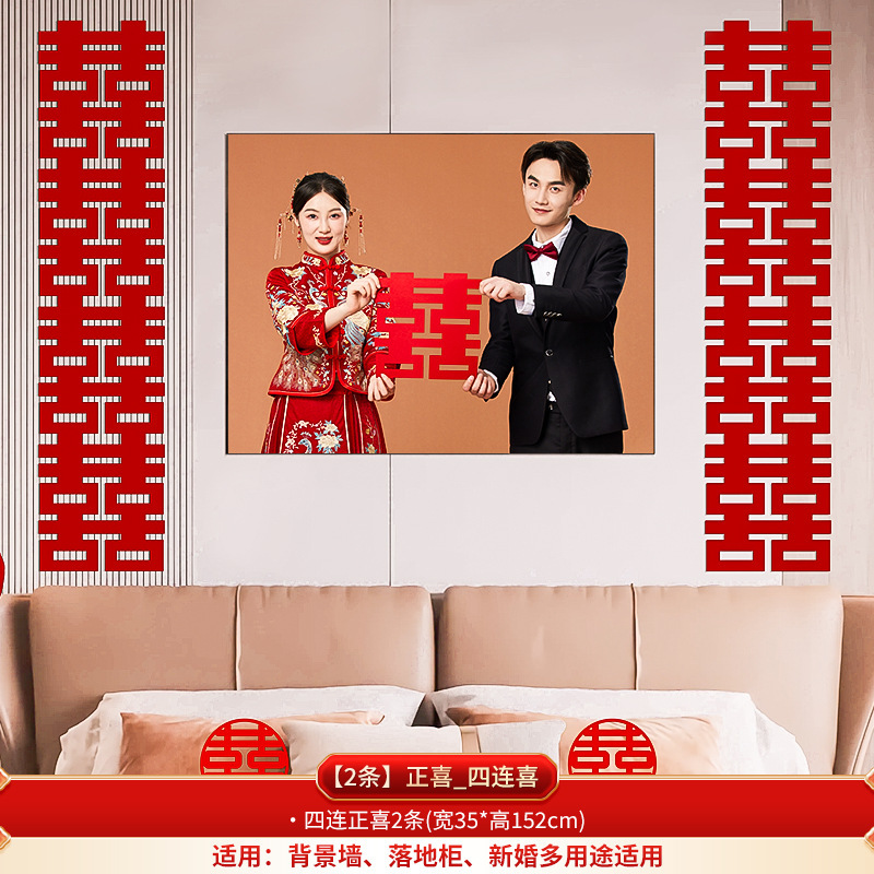 长条喜字批发结婚婚房布置套装囍字挂饰婚礼客厅背景连喜装饰|undefined