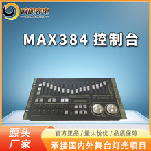 跨境舞台演出剧场灯光控台控制器帕灯DMX384舞台灯光控制台
