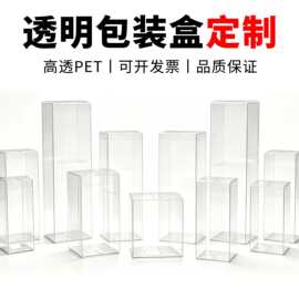 pvc透明包装盒子批发pet圆塑料胶盒空白pp方形手机折盒制定现货