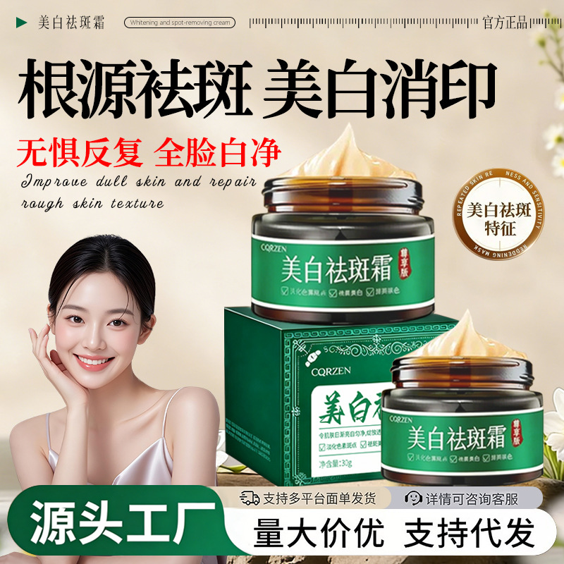 【Kuaishou Hot Item】Whitening, Anti-Wrinkle, and Spot-Removing Cream Qi to Improve Skin Tone, Brighten Complexion, and Repair Spots