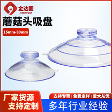 透明蘑菇头吸盘头pvc真空强力带耳加厚平头尖头汽车固定玩具配件