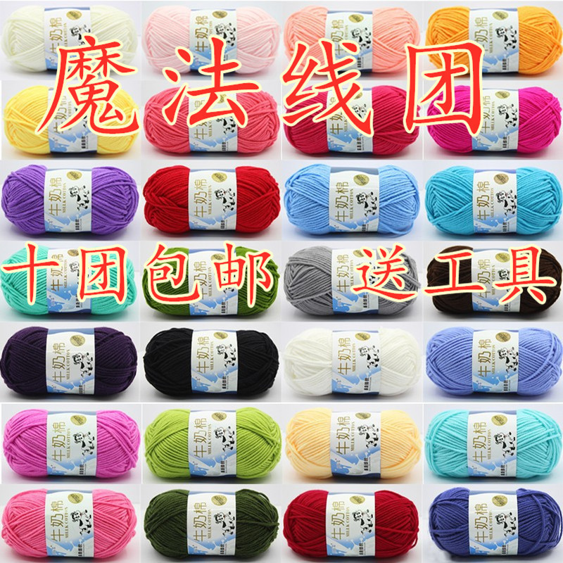五5股牛奶棉中粗毛线编织宝宝婴儿玩偶鞋帽子钩针玩偶围巾材料