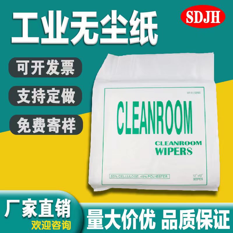 厂家生产无尘纸加工手机屏不掉毛吸水吸油纸除尘防静电工业擦拭纸